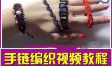 百款macrame超美编织手链diy手工视频教程