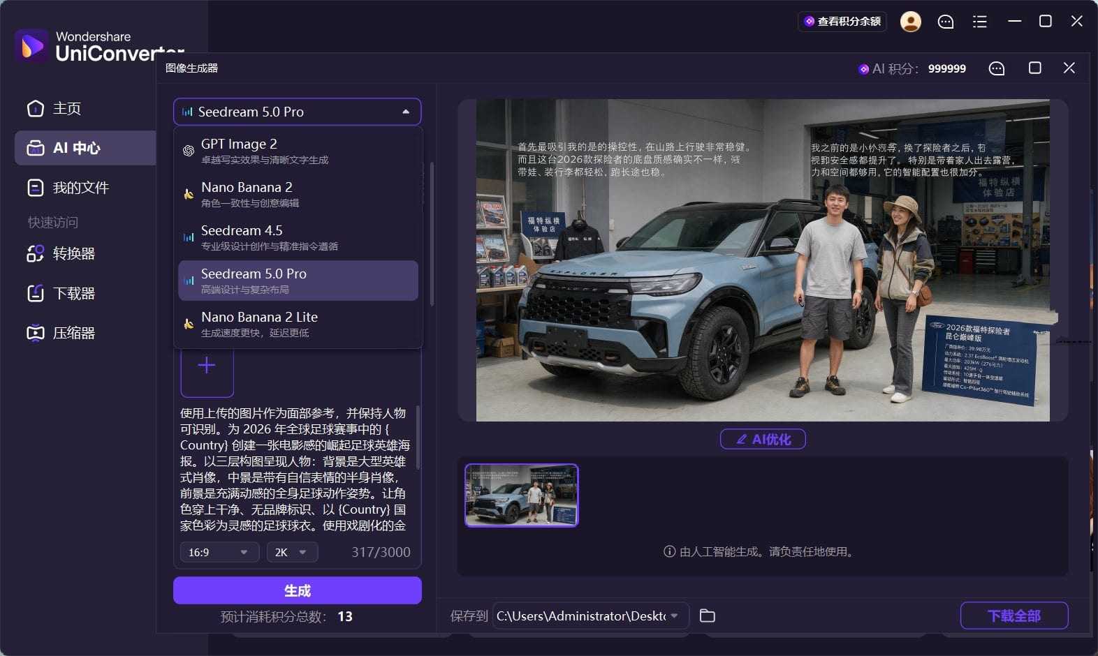 UniConverter(万兴优转)视频转换神器v18.0绿色破解版