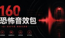 宝藏音效素材合集!160个烘托气氛的恐怖电影音效素材,全部中文分类Cinematic Horror Sound Effects