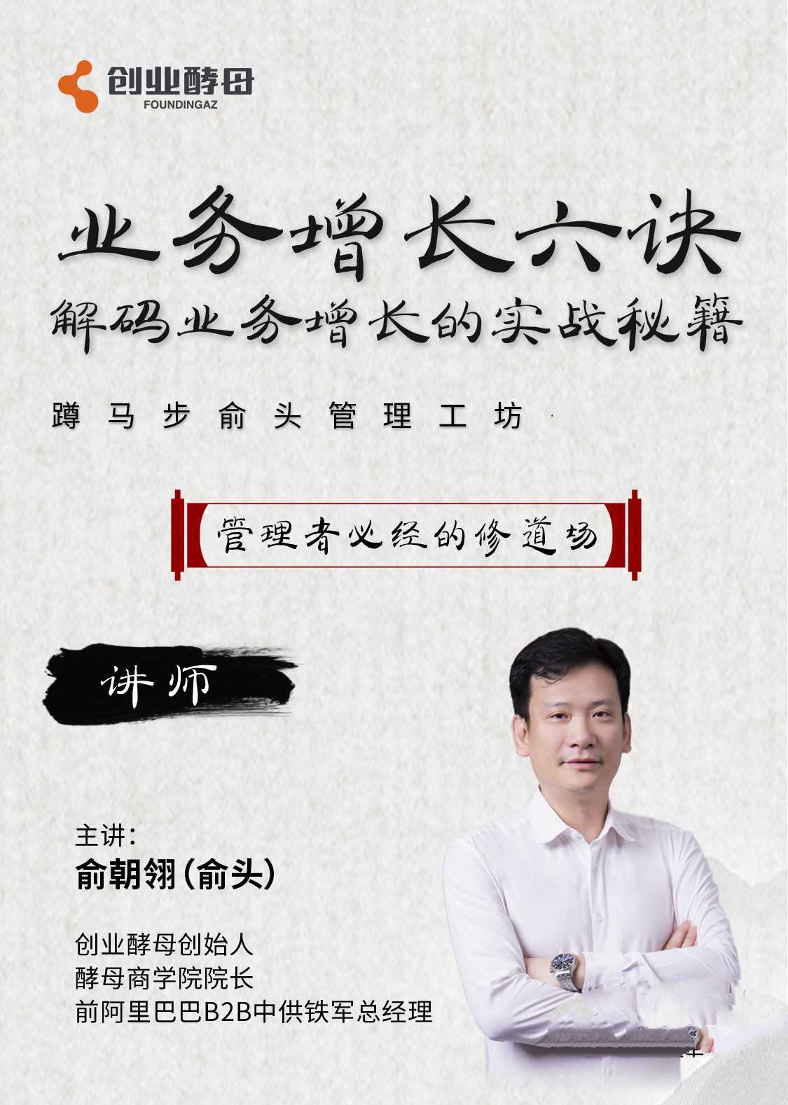 俞朝翎老师《俞头蹲马步管理工坊》【原价9999】