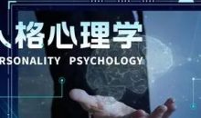 訾非 人格成长性咨询理论与技术