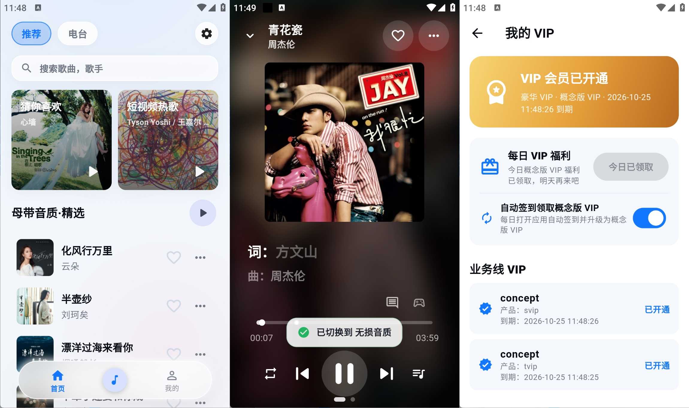 安卓KA Music酷狗概念版无损音质v3.2.0 登录自动领取VIP