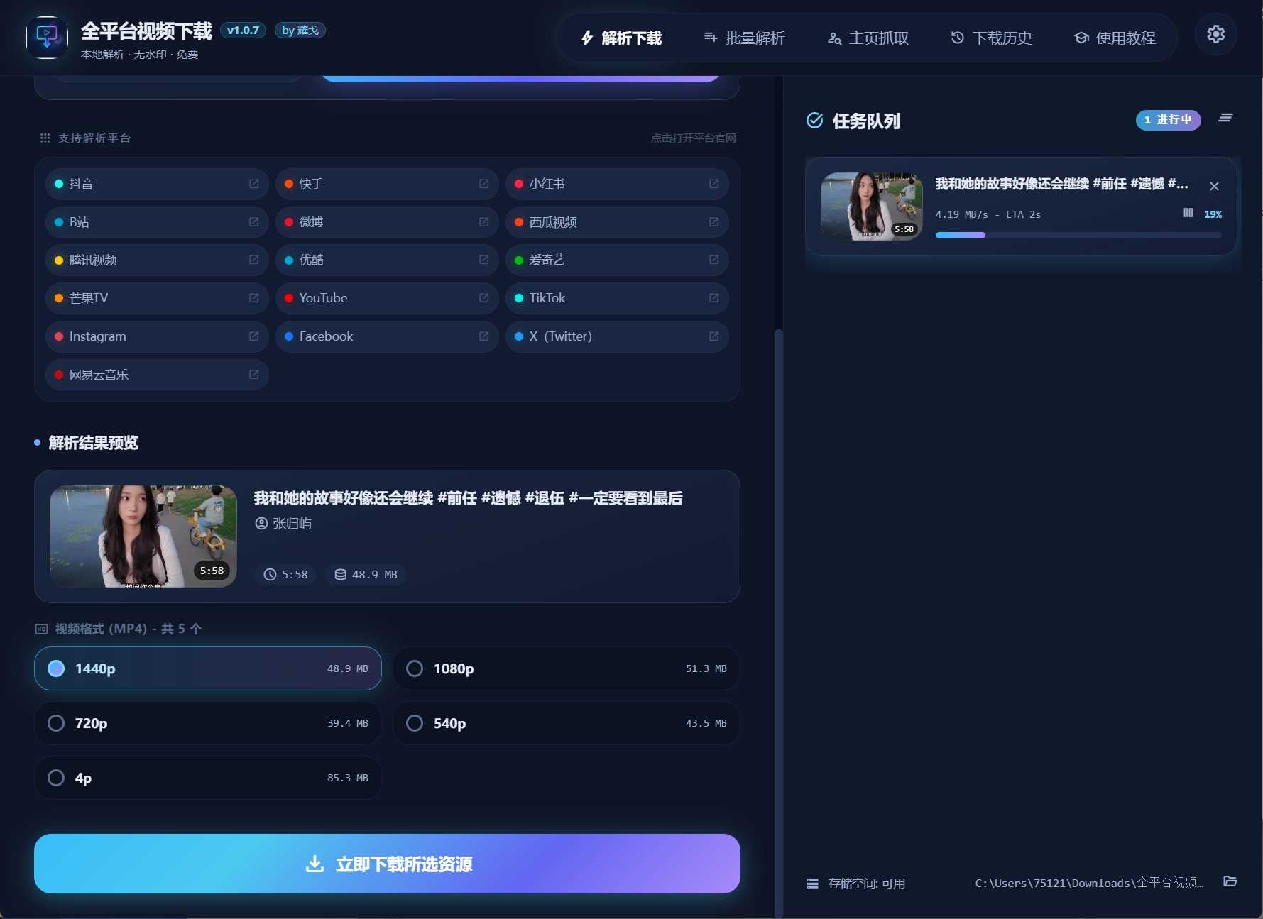 全网视频短视频去水印下载v1.0.7 支持1000+平台