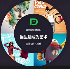 大鹏教育-审美专项修炼课