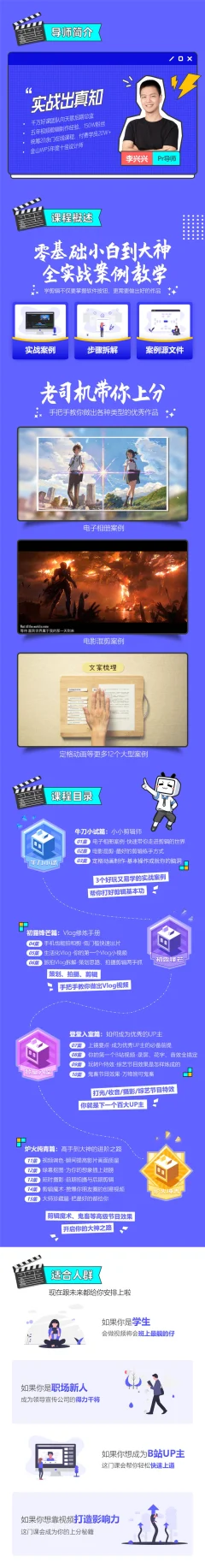 李兴兴PR剪辑全套上分攻略15课20G+素材