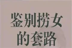 火锅姐《如何鉴别捞女的套路》13集
