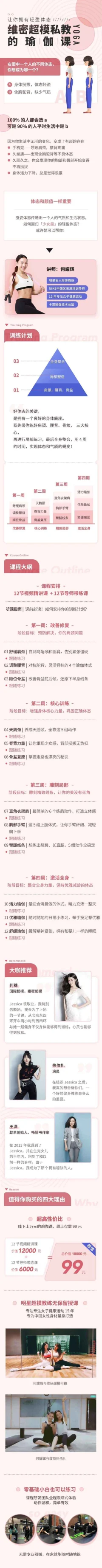 何耀辉:维密超模私教的体态瑜伽课