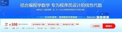 结合编程学数学 专为程序员设计的线性代数