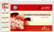 公司年会策划筹备发言稿资料合集