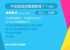 沟通能力 不会说话沟通还敢混职场?