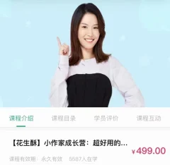 作家成长营超好用的作文提升妙招价值499