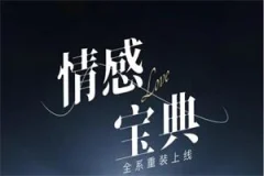 许诺《情感宝典》最新