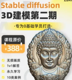 周攸爽Stable diffusion 3D ZBrush建模第2期