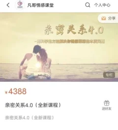 凡哥《亲密关系4.0》用科学方法解决你的情感困惑