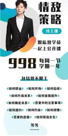 浪迹《情敌策略》跟私教学员 一起上课