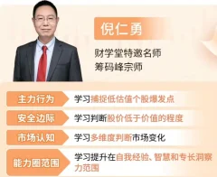 倪仁勇筹码峰跟庄战法小班课+资料工具指标