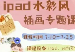 不晚治愈系水彩专题课第1期