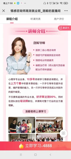 洛鲸情感咨询师高效就业班18节课价值4888国家二级咨询师