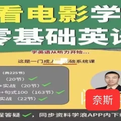 抖音sunny老师讲英语看电影学零基础课