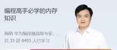 编程高手必学的内存知识 学好内存,掌握系统开发诀窍