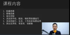 【i摄摄影】摄学堂-瓯海春手机剪映课程 手机拍摄剪辑专题课程