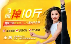 【中国瘦身女王亲授】精准代谢燃脂术,3周掉10斤,甩肉不反弹