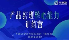 产品经理核心能力训练营教程完结(13G)