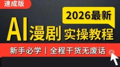 MoodMax老师·AI漫剧精英强化课程