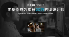 郭冠敏高级UI设计师培训零基础教材课