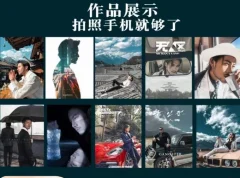 炫奇·手机摄影从新手到大师,人像摄影里的构图,色彩的原理,修图软件的使用