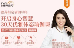 薩祺 昆达里尼7大脉轮体式开启身心智慧30天优雅体态能量平衡瑜伽