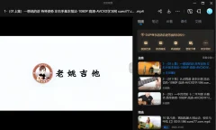 老姚吉他从零起步基础教学