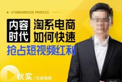 内容时代淘系电商如何快速抢占短视频红利,搜索呈现内容化,短视频布局越发重要