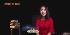 【坏男孩】PUA恋爱学高分攻略