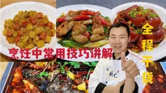 厨师烹饪技术大全视频教程 厨师基本功刀功培训教材资料 专业学习