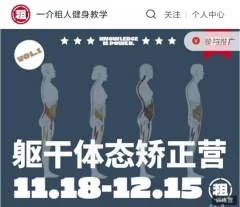(一介粗人)躯干体态矫正营
