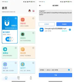安卓资源大师Plus v1.6.1/v1.9.9破解版 万能搜索器下载/影视音乐网站等