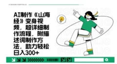 一个月十几W点赞妖怪变身视频,十分钟教会你(超详细制作流程) 分段【揭秘】
