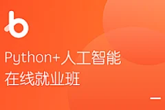 Python+AI -黑马- 人脸识别Python人工智能