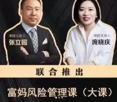 富妈-家庭风险管理课