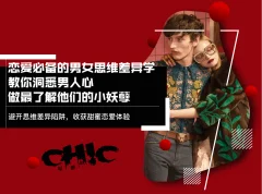 恋爱必备的男女思维差异完结音频了解她想法