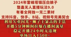 2024年雷峰塔镇压白娘子整蛊无人直播玩法9.0.,稳定开播24小时无违规