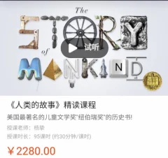 善恩英语《人类的故事》精讲课