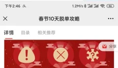 旭旭《春节十天脱单攻略》
