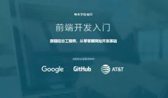 WEB前端开发入门,跟随硅谷工程师,从零掌握网站开发基础