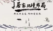军师府三元九星居家环境布局初级中级一体班