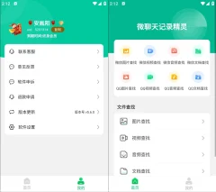 安卓聊天记录恢复精灵v5.6.0破解VIP终身会员绿化版