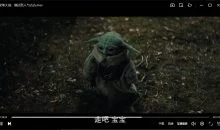 《星球大战:曼达洛人与古古》尝鲜HD中字版