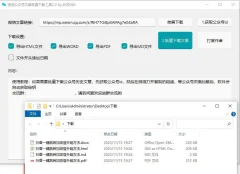 PC微信公众号文章批量下载工具v4.5+文章封面下载+网页版