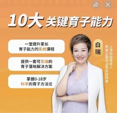 白大姐育子规划在线视频课,一堂提升家长育子能力的系统课程